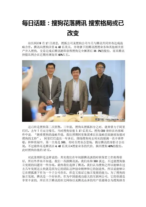 每日话题：搜狗花落腾讯 搜索格局或已改变