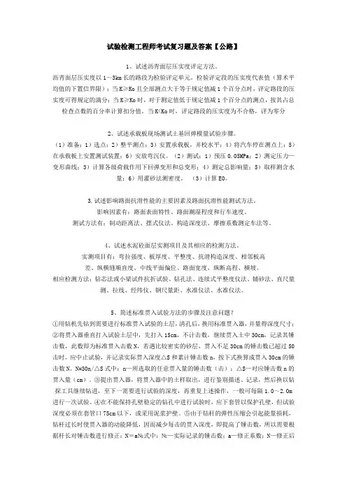 试验检测工程师考试复习题及答案【公路】