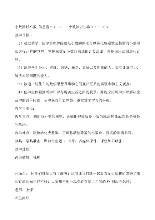 一个数除以小数