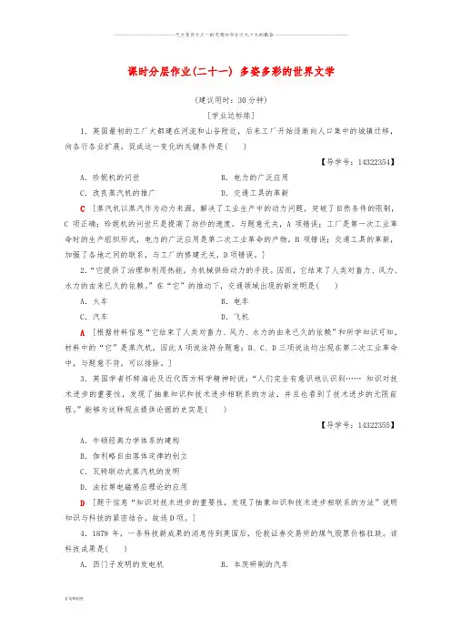 高中历史 第7单元课时分层作业21 从蒸汽时代到互联网时代 北师大版必修3