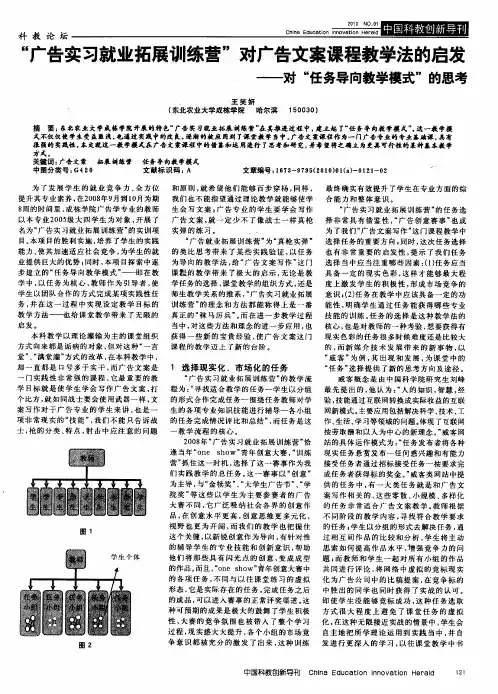 “广告实习就业拓展训练营”对广告文案课程教学法的启发——对“任务导向教学模式”的思考