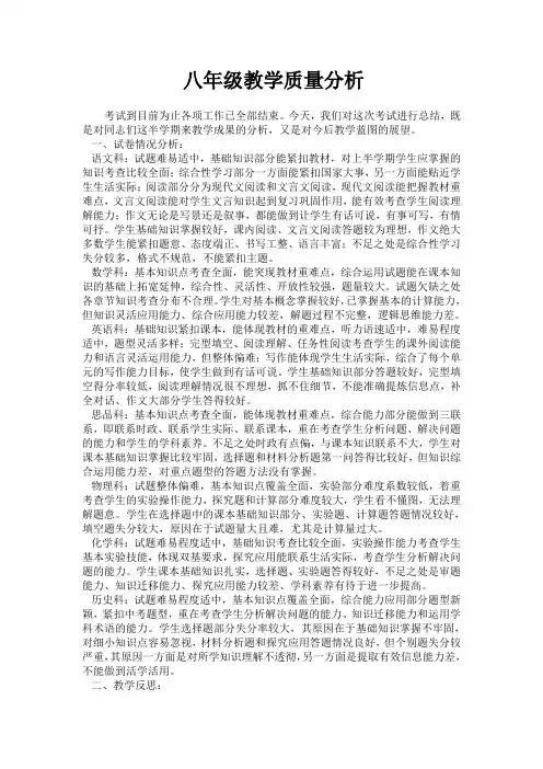 (完整)八年级教学质量分析