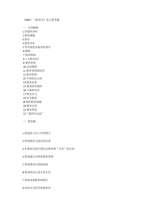 西南大学《教育学》复习思考题