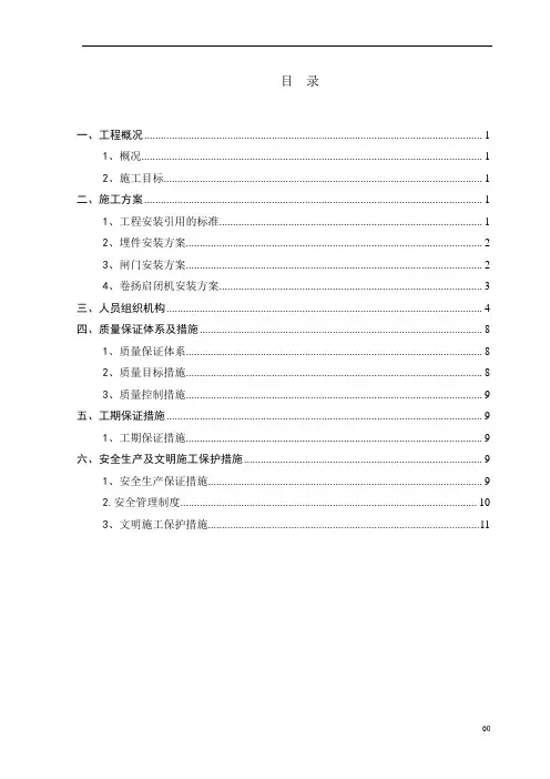 闸门及启闭机安装方案