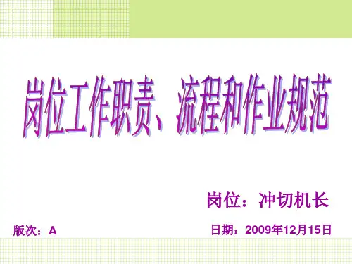 冲切工序培训(培训稿)