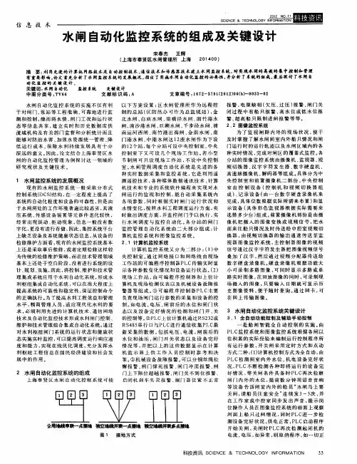 水闸自动化监控系统的组成及关键设计