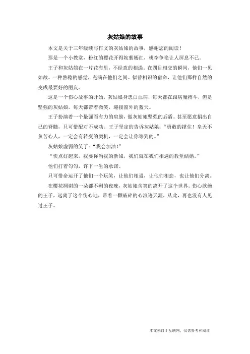 灰姑娘的故事_三年级续写作文