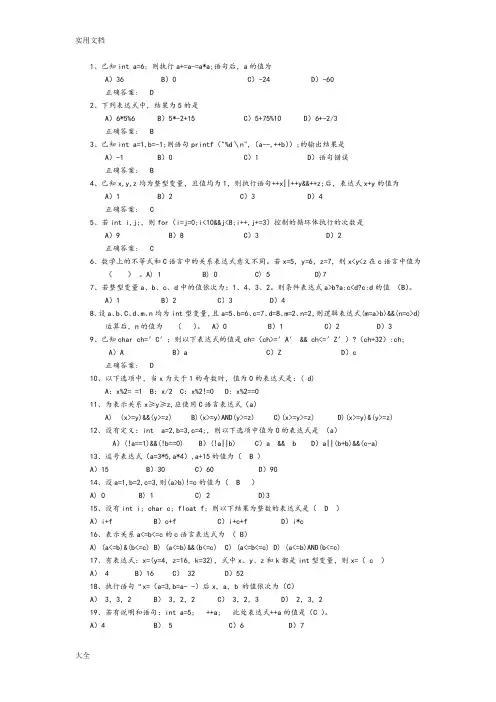 c语言复习参考题