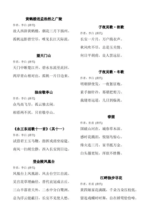 初中一年级暑假必背古诗