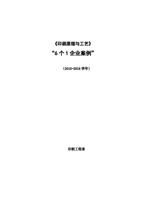 印刷原理与工艺 2