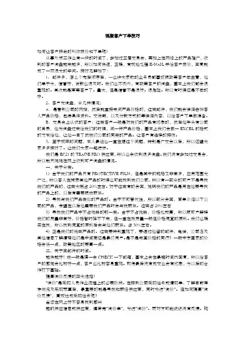 说服客户下单技巧