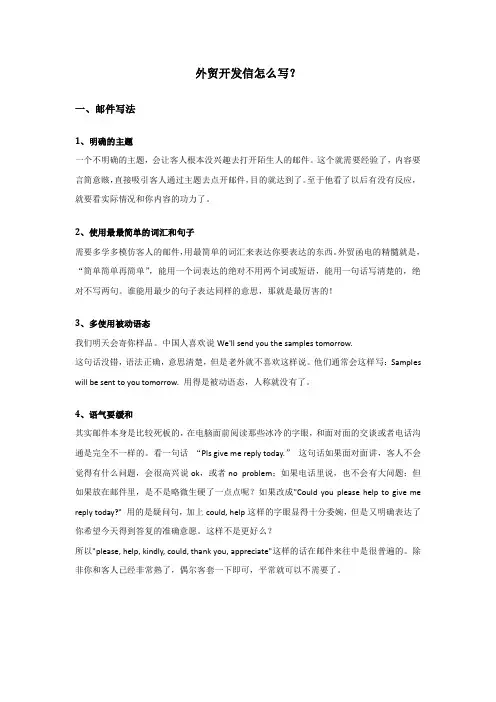 外贸开发信怎么写？