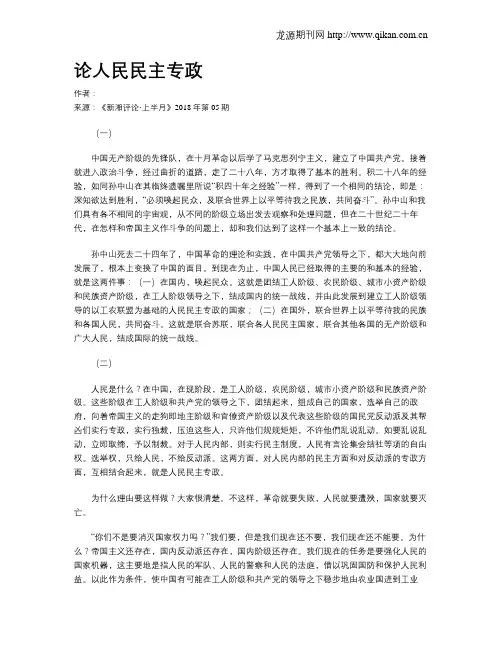 论人民民主专政