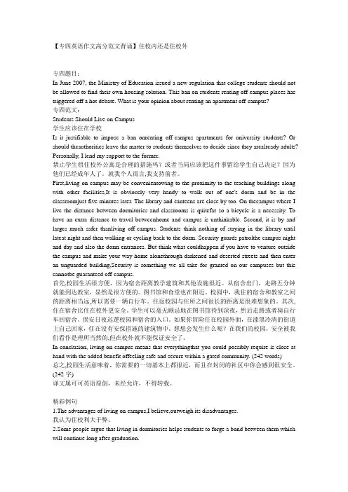 专四住校内还是校外