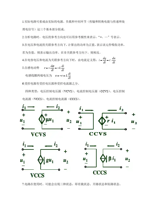 电工电子知识点