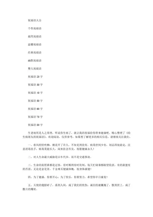 给生病朋友的祝福语