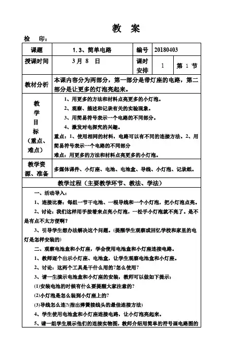 四年级下册科学教案《简单电路》教科版