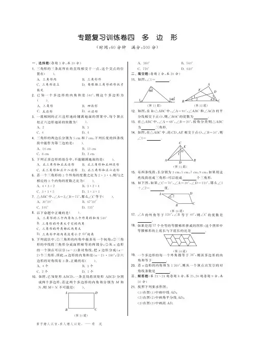【提优特训】华师大版七年级数学下册专题复习训练卷(4)多边形(pdf版含详解)