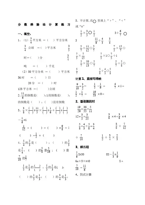 北师大五年级数学二下册分数乘除法计算和应用对比练习题