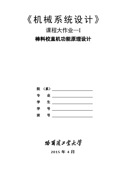 机械系统设计大作业