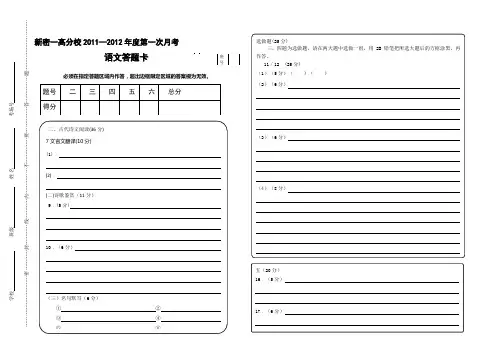 高三语文答题卡模板