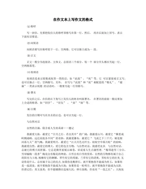 在作文本上写作文的格式