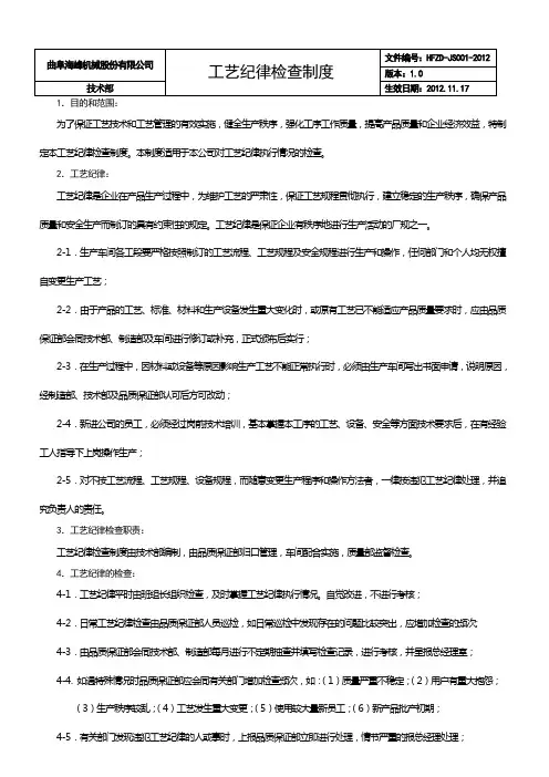 工艺纪律检查制度 2