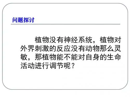3.1生长素的发现