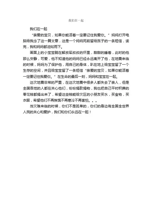 作文：我们在一起