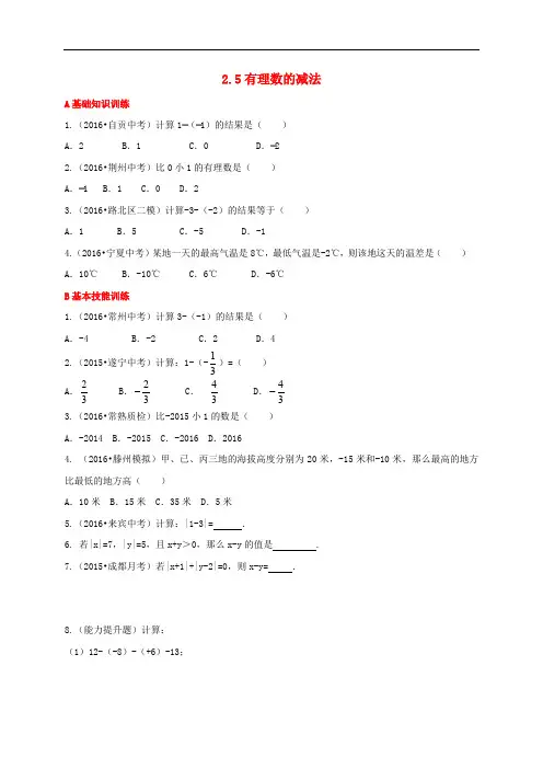 七年级数学上册 2.5 有理数的减法同步练习 (新版)北师大版