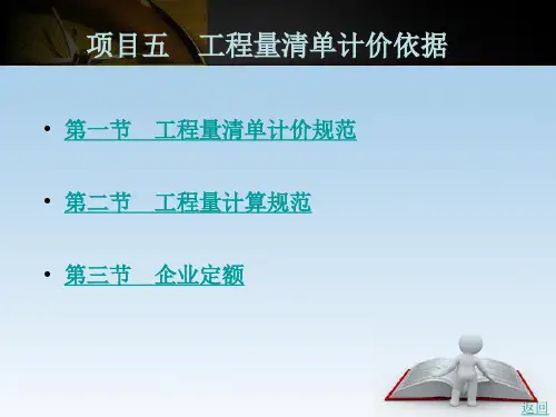 工程量清单计价依据