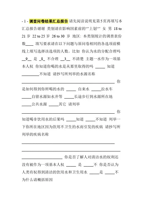 调查问卷结果汇总报告