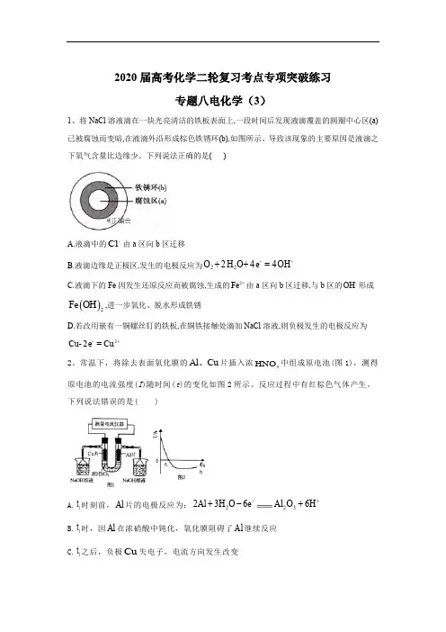 2020届高考化学二轮复习考点专项突破练习：专题八电化学(3)含解析