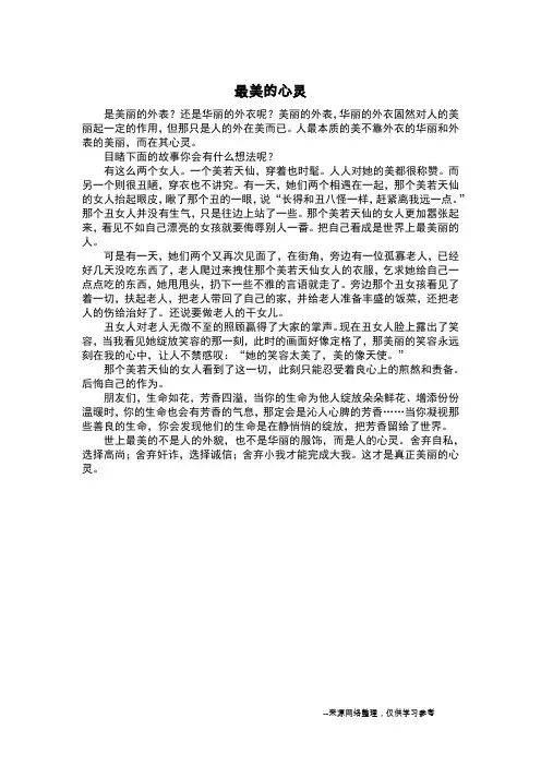 最美的心灵_写人作文