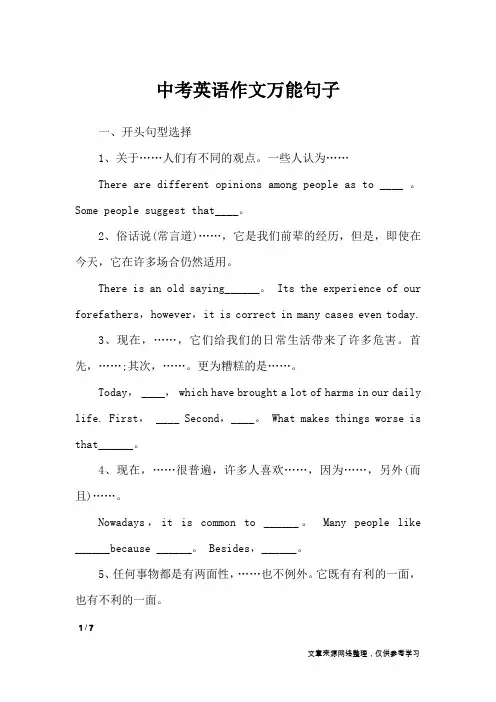 中考英语作文万能句子_英语作文