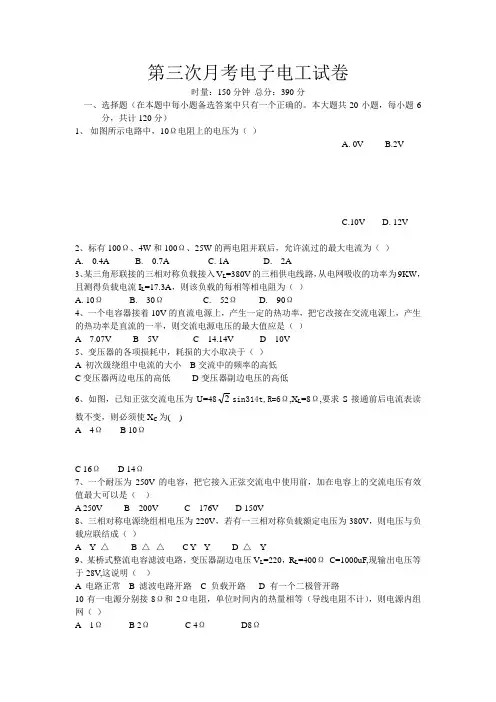 职高高考电工试卷