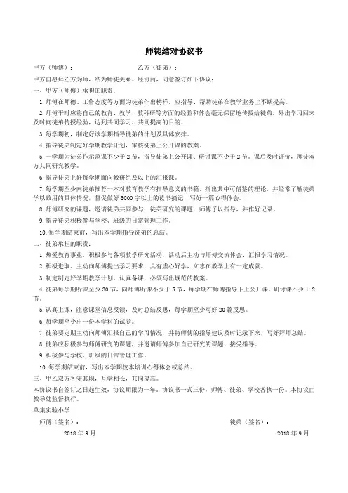 师徒结对协议书 2