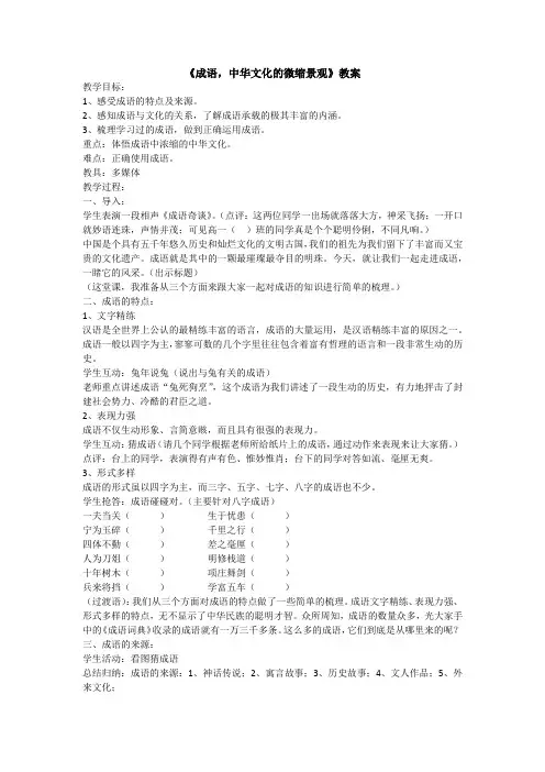 成语--中华文化的微缩景观教案