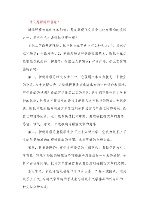 新批评理论