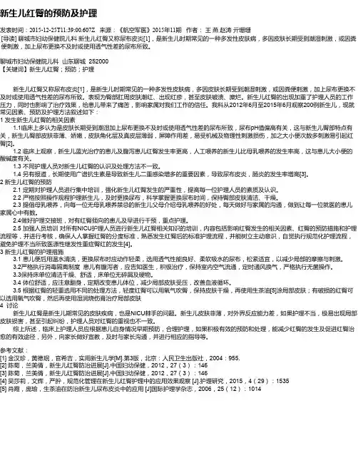 新生儿红臀的预防及护理