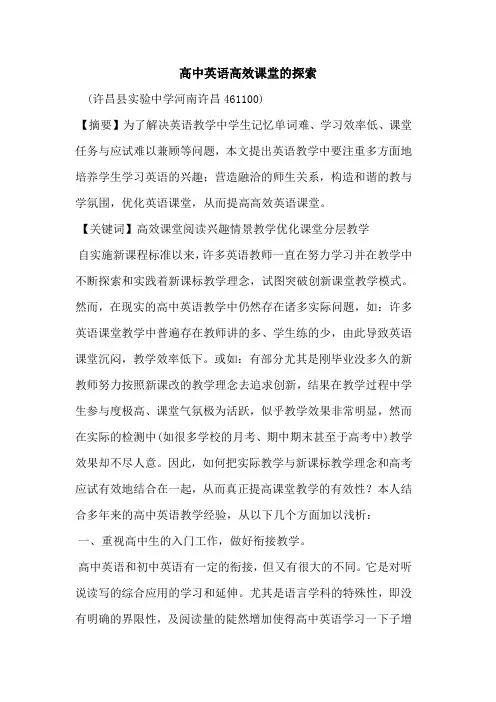 高中英语高效课堂
