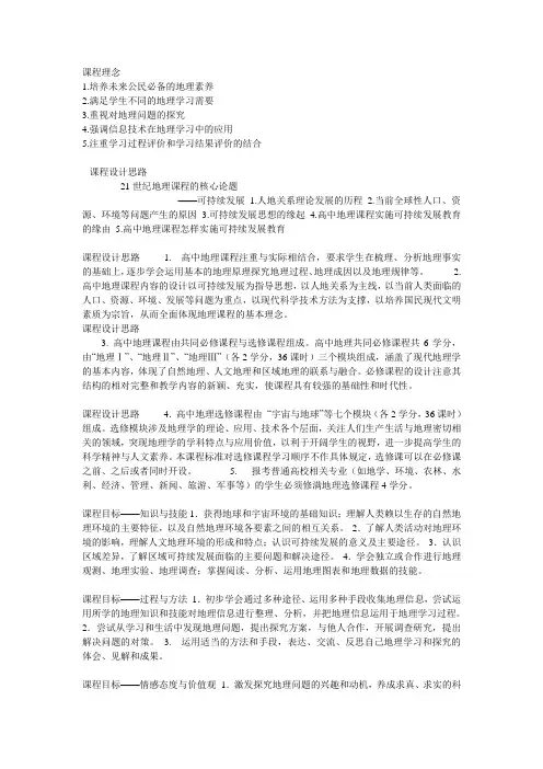 高中地理课程标准解读