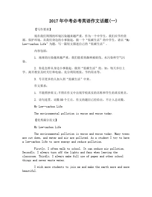 2017年中考必考英语作文话题