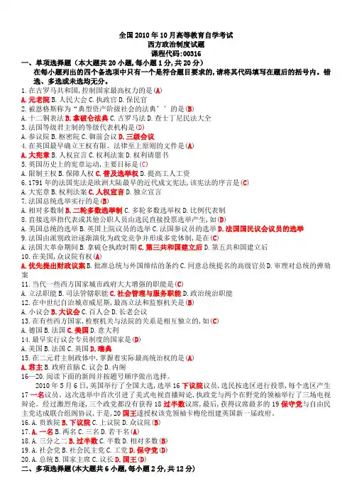 2010-2013自考西方政治制度试题及答案