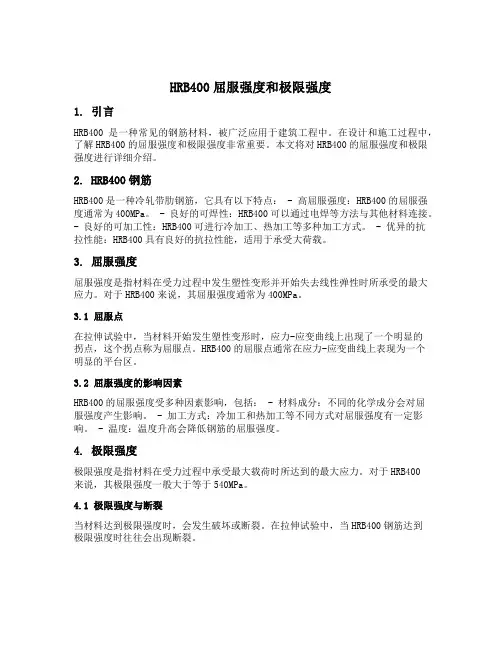 hrb400屈服强度和极限强度