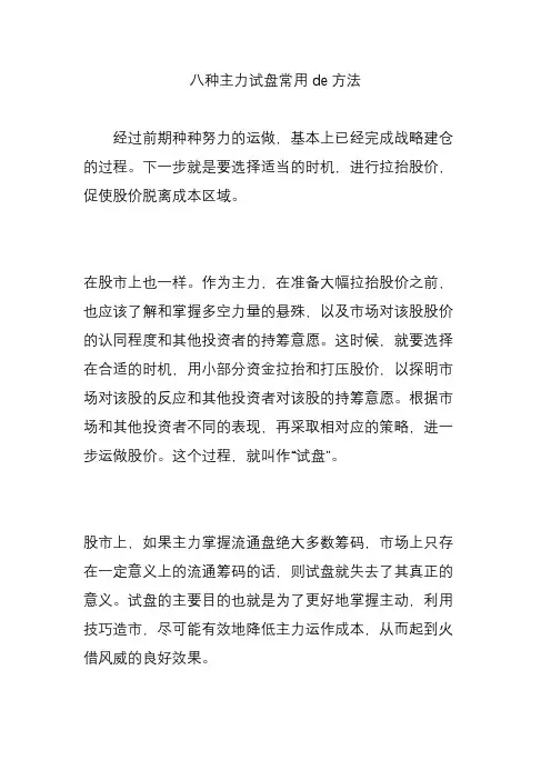 八种主力试盘常用de方法