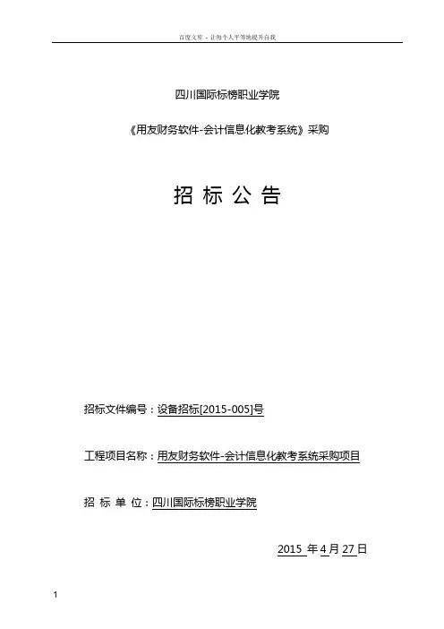 四川国际标榜职业学院