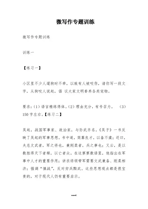 微写作专题训练(精.选)