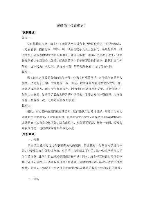 教师礼仪作业