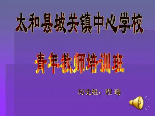 八年级历史课件